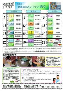 デイケア青空R6.9予定表