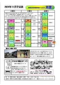 11月予定