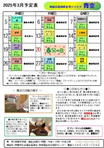 あおぞら3月予定トップ